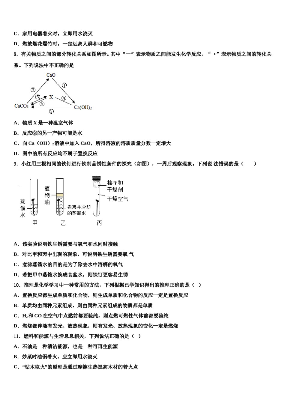 2023-2024学年福建省龙岩新罗区化学九年级第一学期期末调研模拟试题含解析.doc_第2页