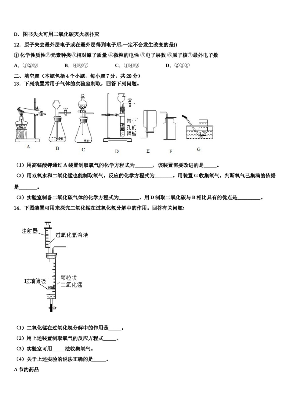 2023-2024学年福建省龙岩新罗区化学九年级第一学期期末调研模拟试题含解析.doc_第3页