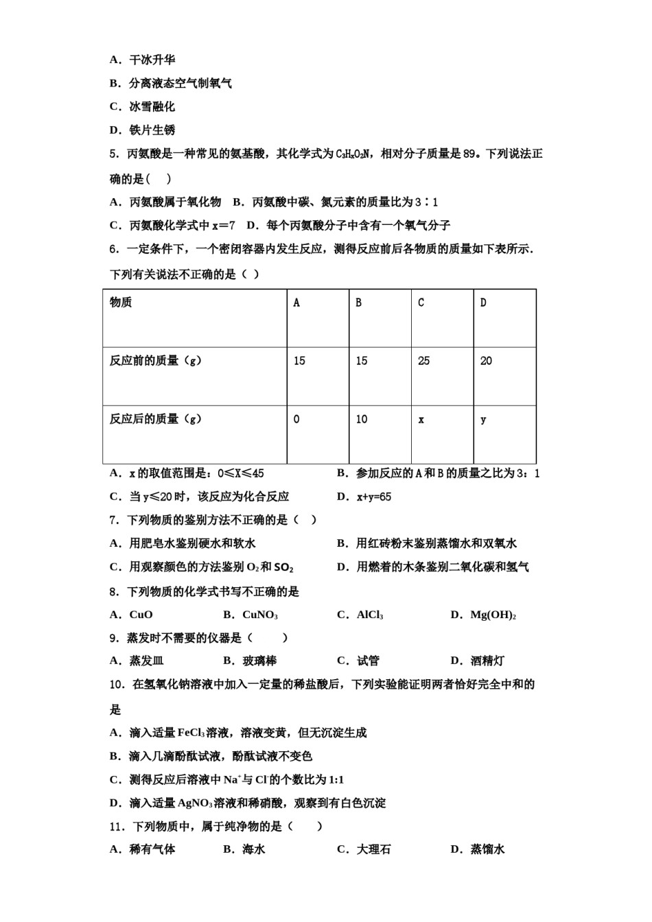 2023-2024学年福建省龙岩院附属中学九年级化学第一学期期中监测模拟试题含解析.doc_第2页