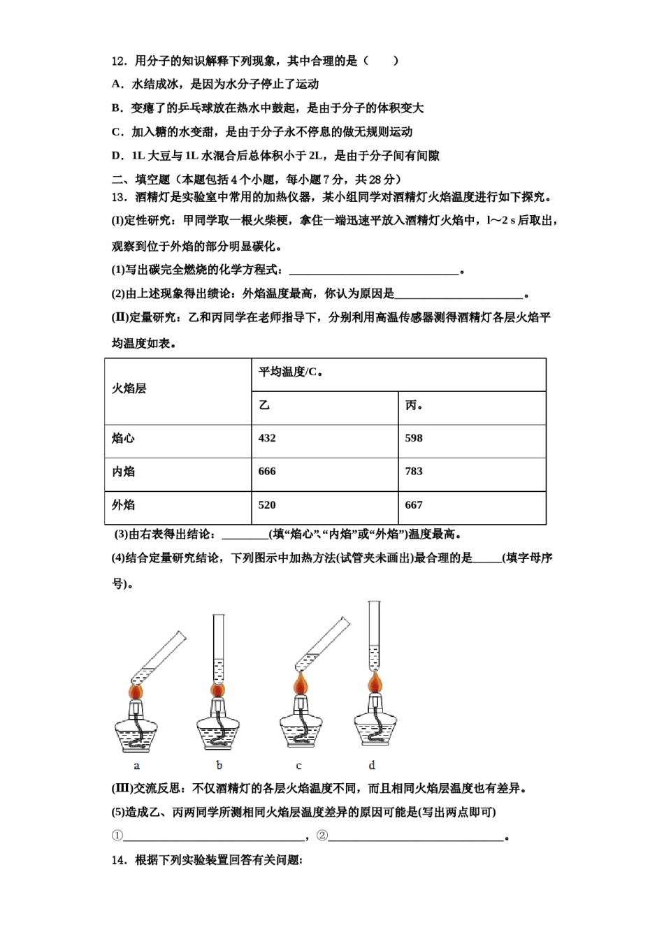 2023-2024学年福建省龙岩院附属中学九年级化学第一学期期中监测模拟试题含解析.doc_第3页