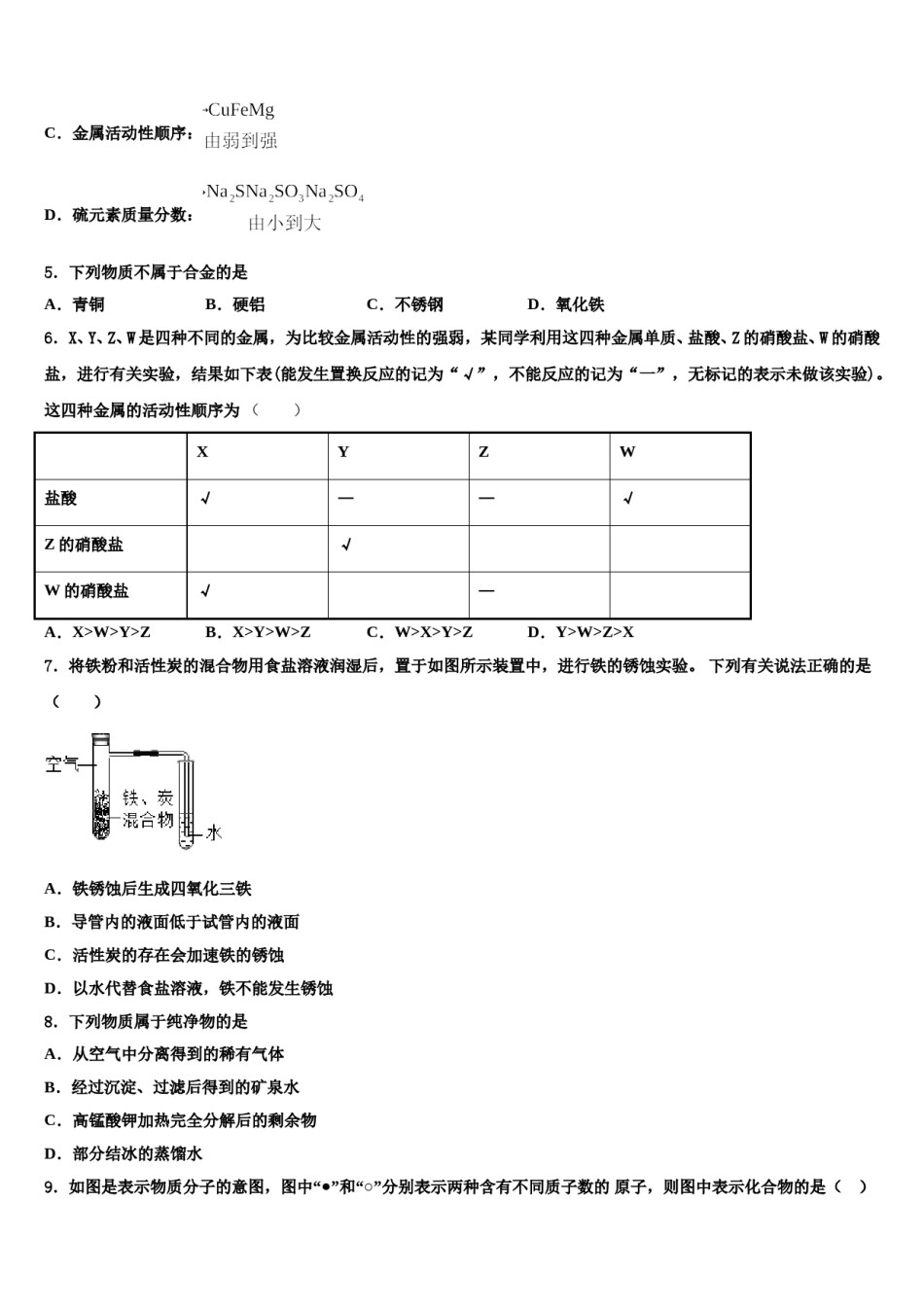 2023-2024学年福建省龙岩院附属中学九年级化学第一学期期末联考试题含解析.doc_第2页