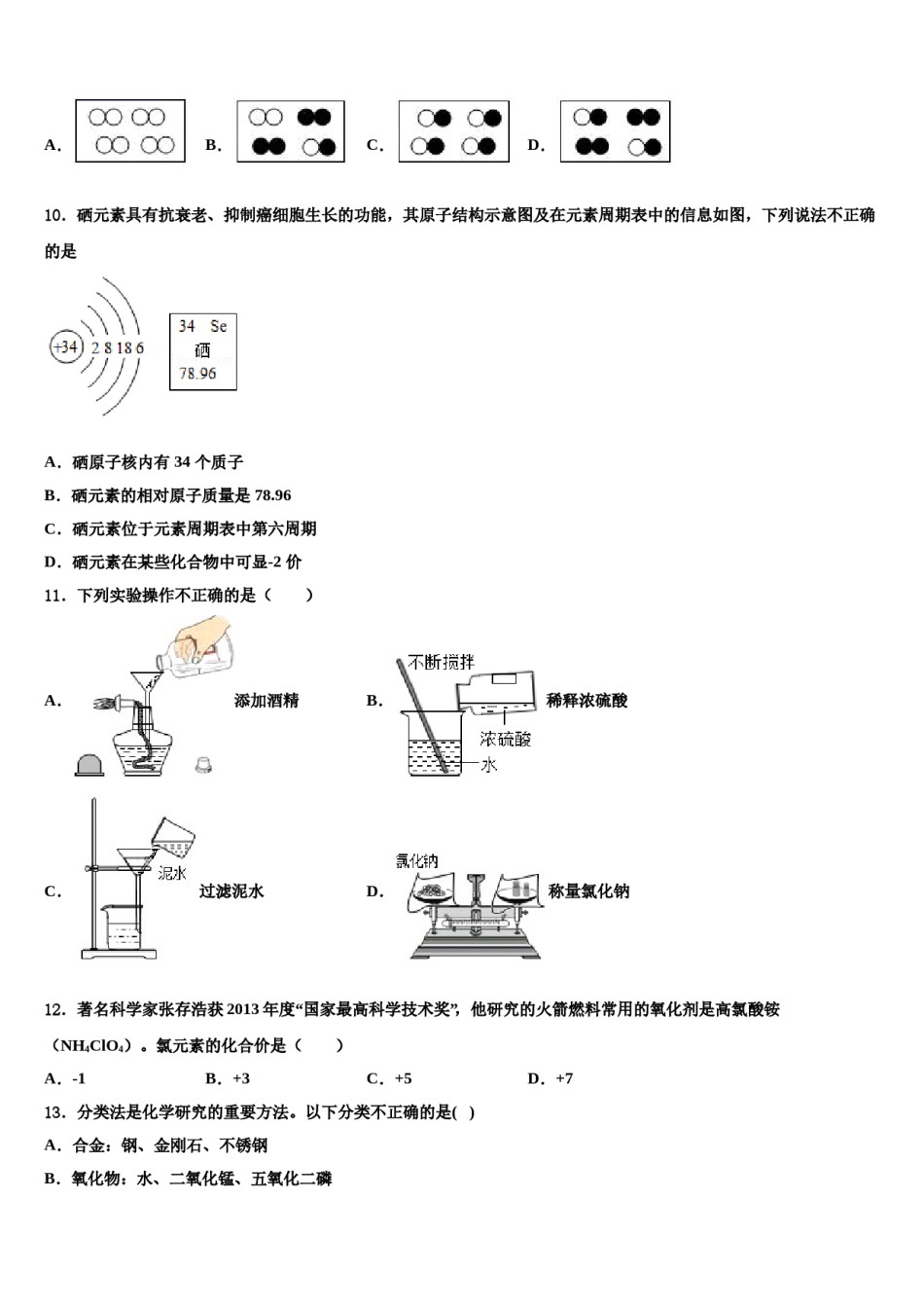 2023-2024学年福建省龙岩院附属中学九年级化学第一学期期末联考试题含解析.doc_第3页