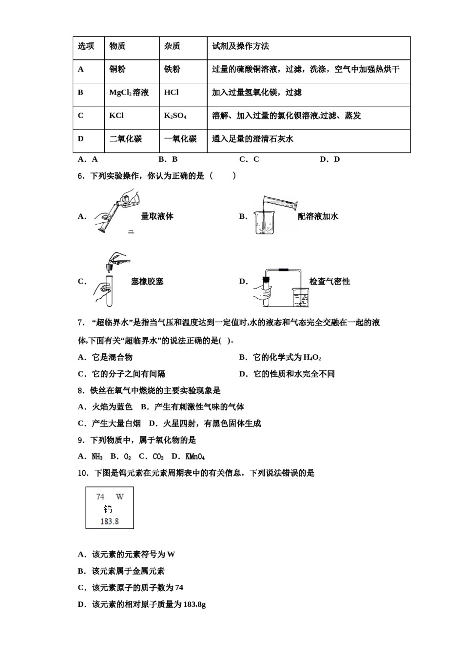 2023-2024学年福建省龙岩院附属中学化学九上期中学业水平测试模拟试题含解析.doc_第2页