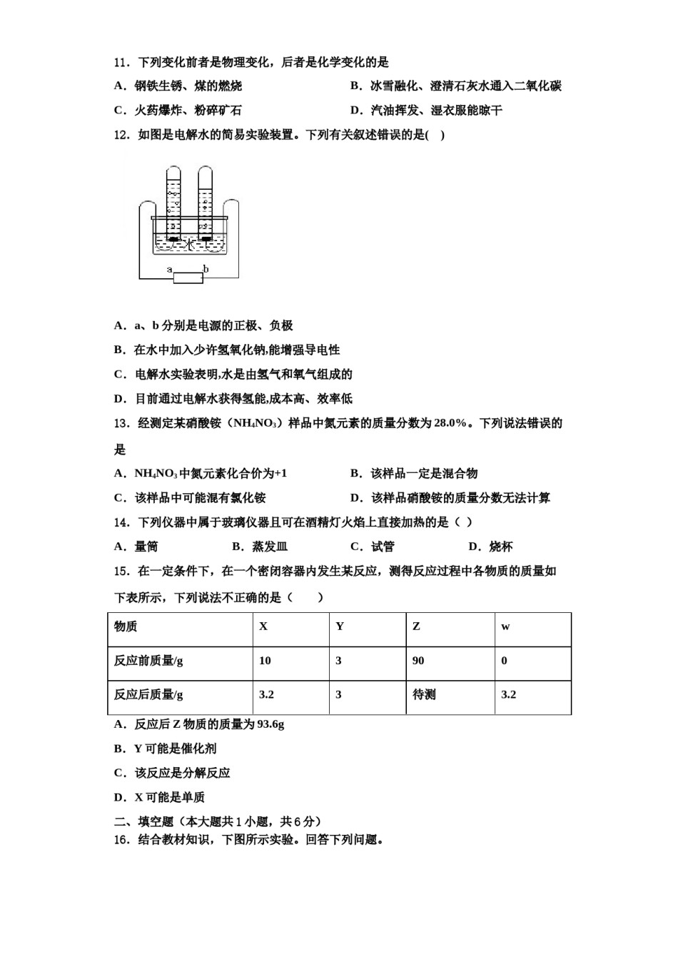 2023-2024学年福建省龙岩院附属中学化学九上期中学业水平测试模拟试题含解析.doc_第3页