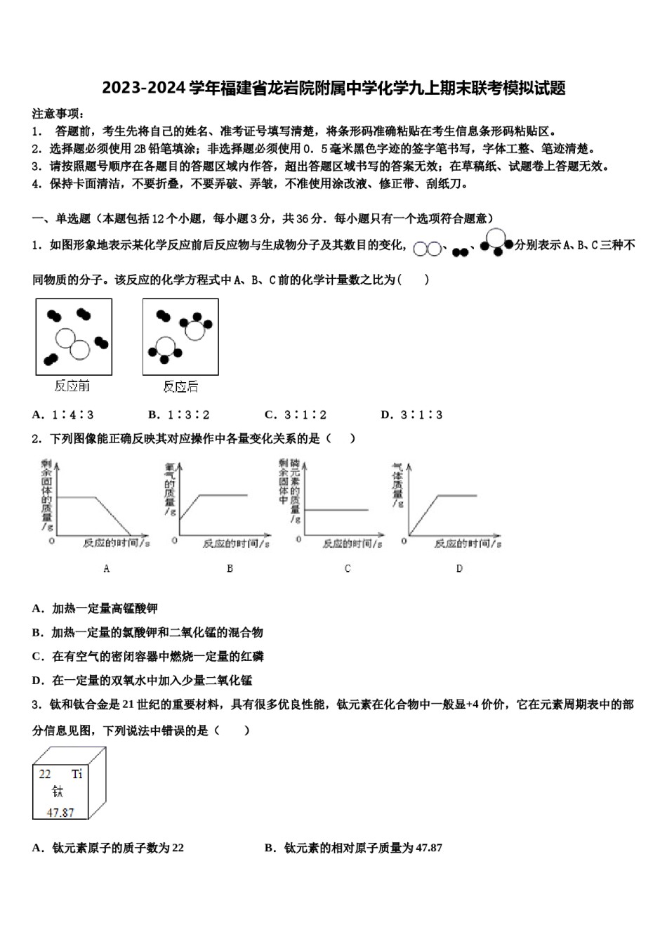 2023-2024学年福建省龙岩院附属中学化学九上期末联考模拟试题含解析.doc_第1页