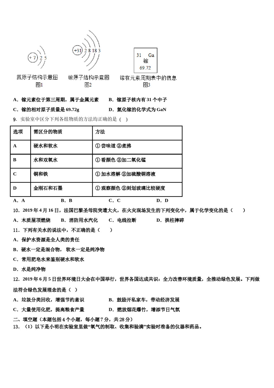 2023-2024学年福建省龙岩院附属中学化学九上期末联考模拟试题含解析.doc_第3页