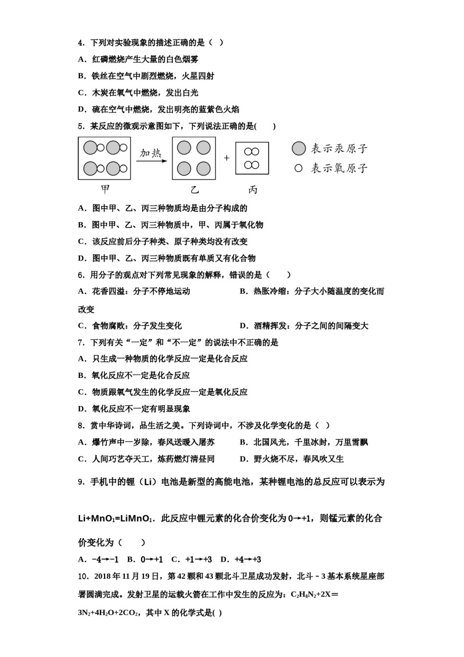 2023-2024学年福建省龙海市第二中学化学九年级第一学期期中考试试题含解析.doc_第2页