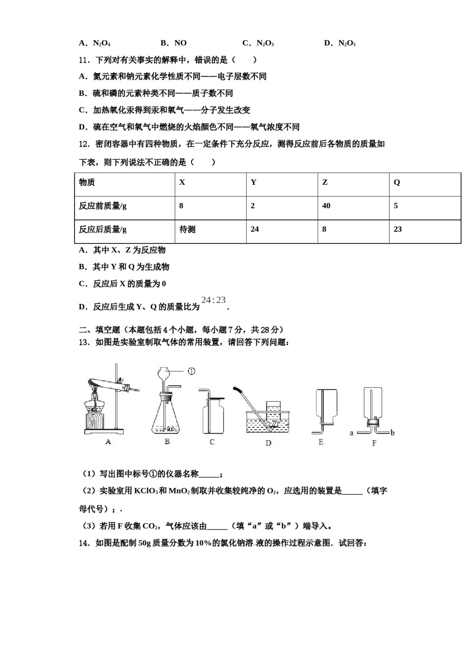 2023-2024学年福建省龙海市第二中学化学九年级第一学期期中考试试题含解析.doc_第3页