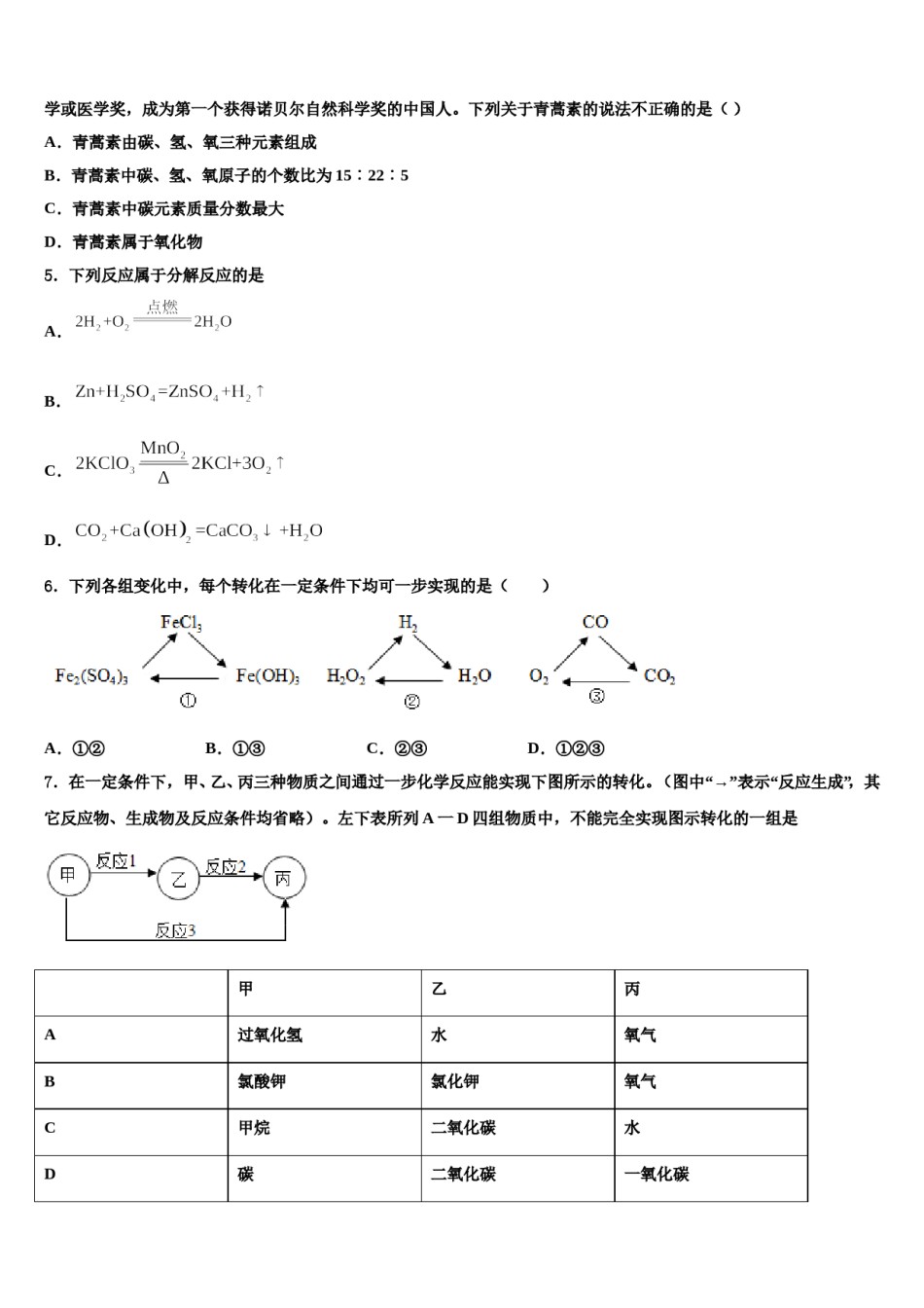2023-2024学年福建省龙海市第二中学化学九年级第一学期期末联考试题含解析.doc_第2页