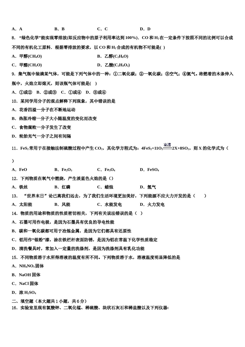 2023-2024学年福建省龙海市第二中学化学九年级第一学期期末联考试题含解析.doc_第3页