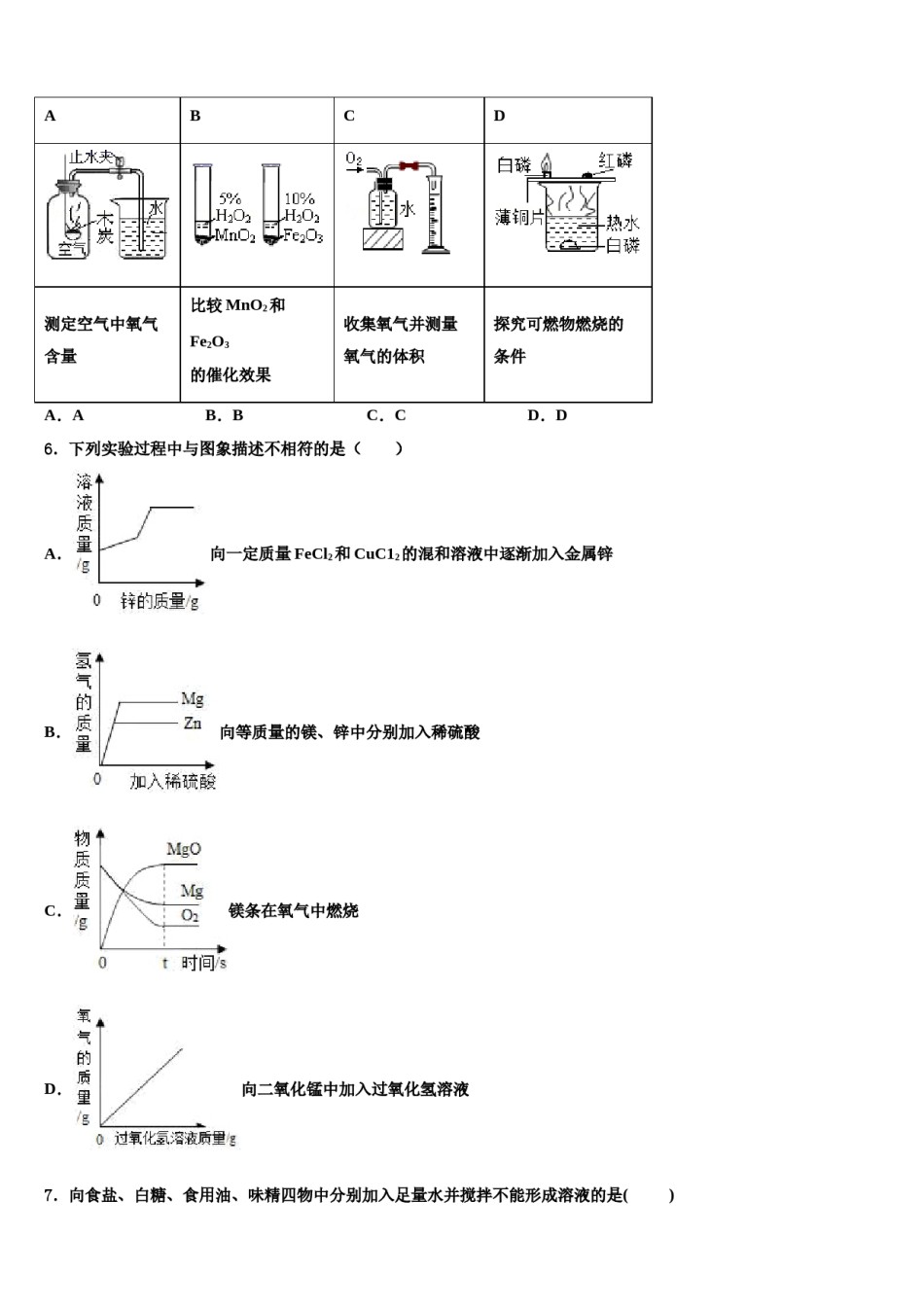 2023-2024学年福建省龙海市第二中学化学九年级第一学期期末预测试题含解析.doc_第2页