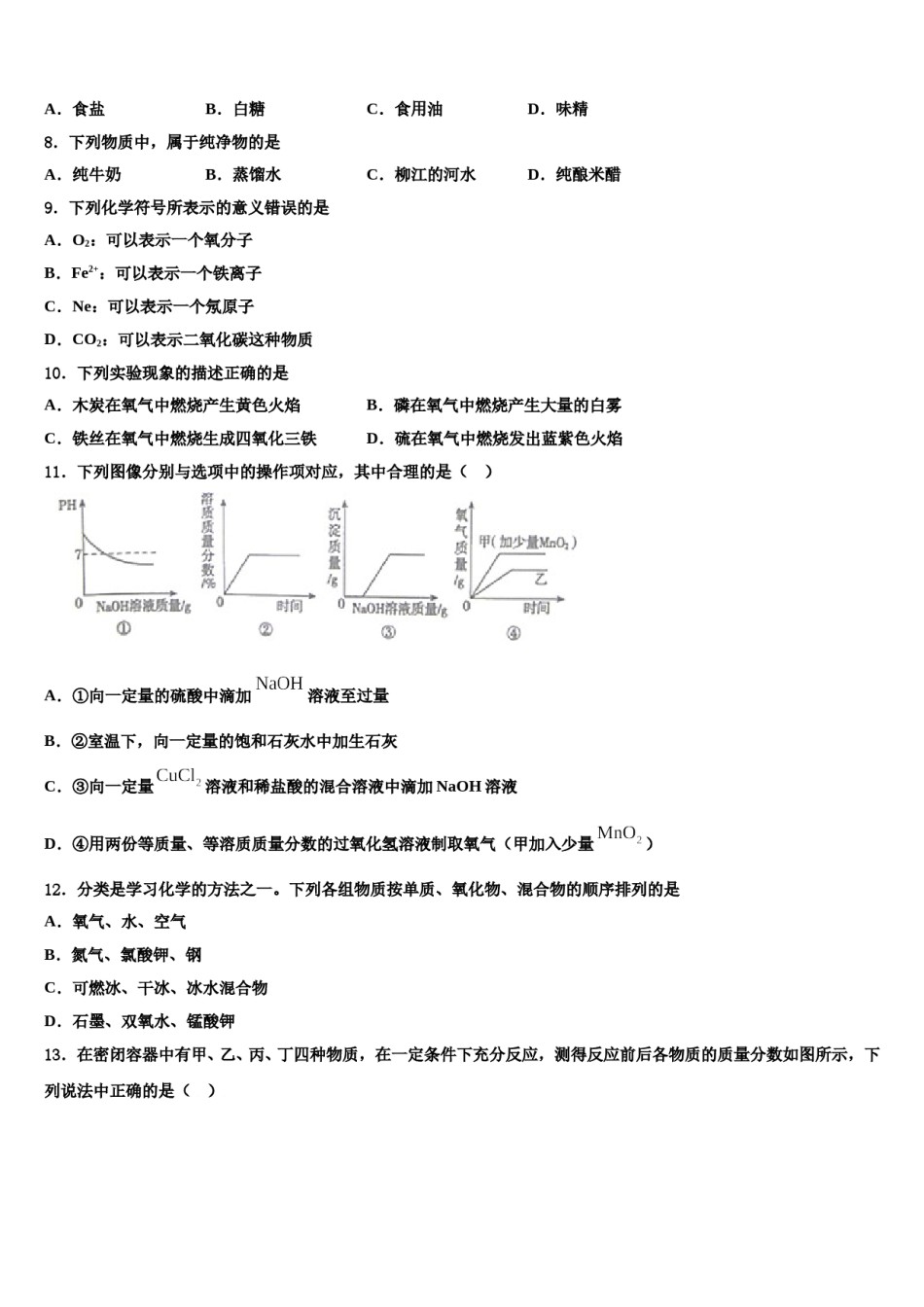 2023-2024学年福建省龙海市第二中学化学九年级第一学期期末预测试题含解析.doc_第3页