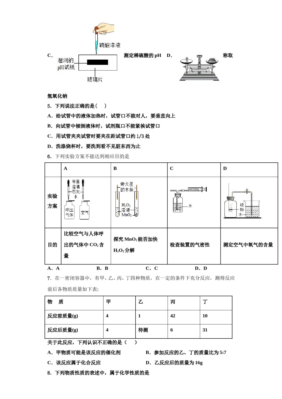2023-2024学年福建省龙海第二中学化学九上期中联考模拟试题含解析.doc_第2页