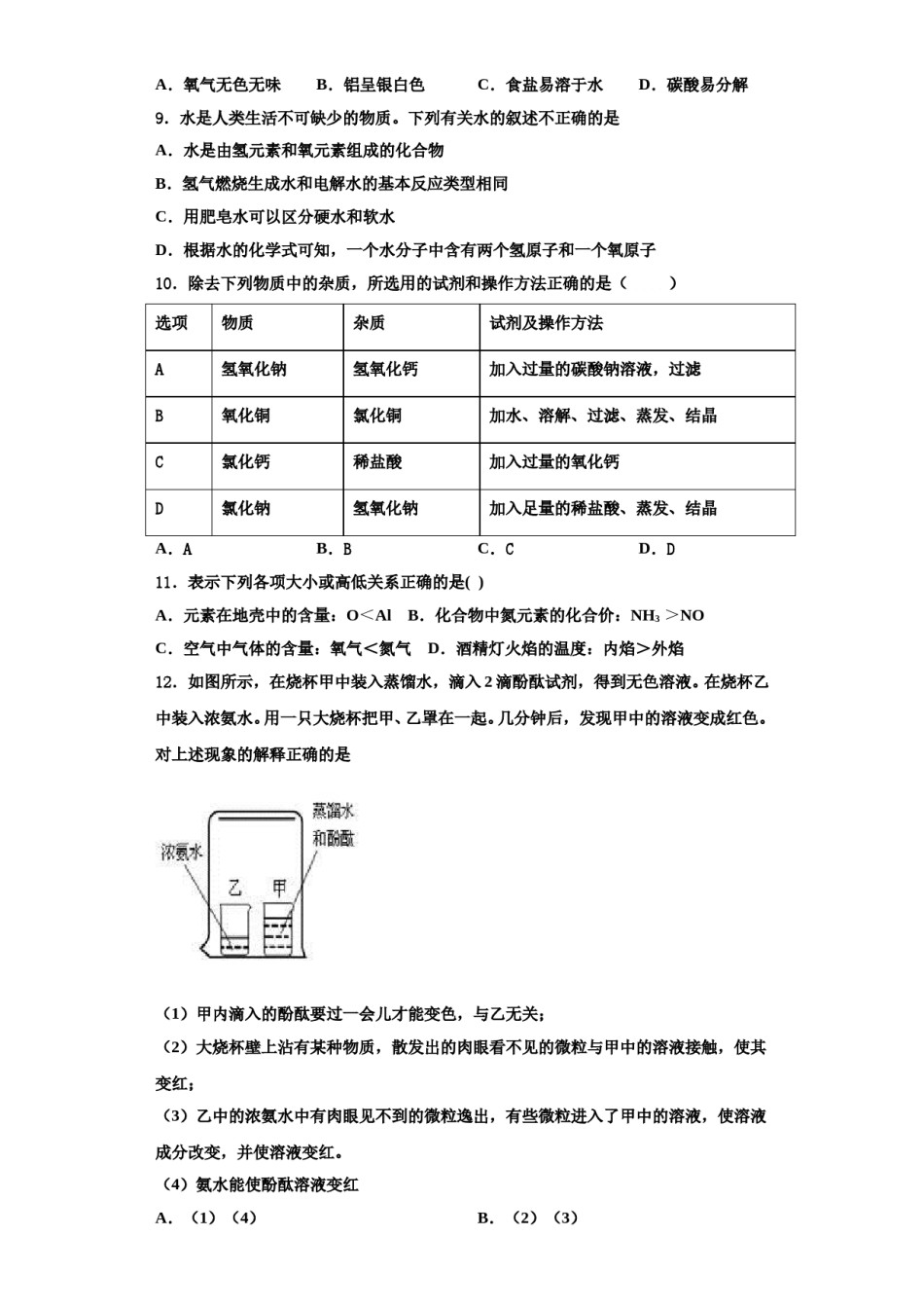 2023-2024学年福建省龙海第二中学化学九上期中联考模拟试题含解析.doc_第3页
