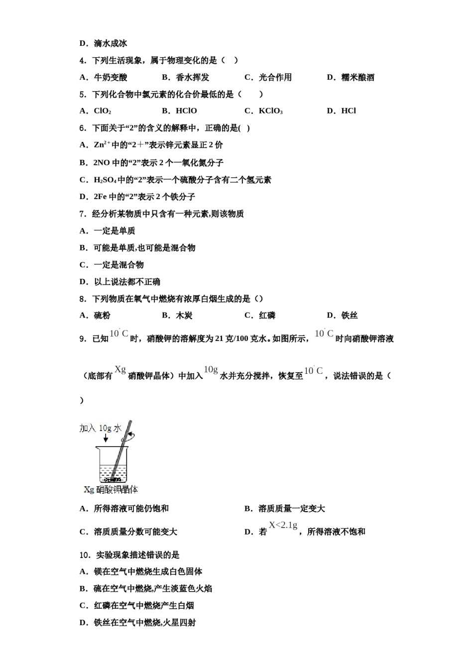 2023-2024学年福建省龙海第二中学化学九上期中质量跟踪监视试题含解析.doc_第2页