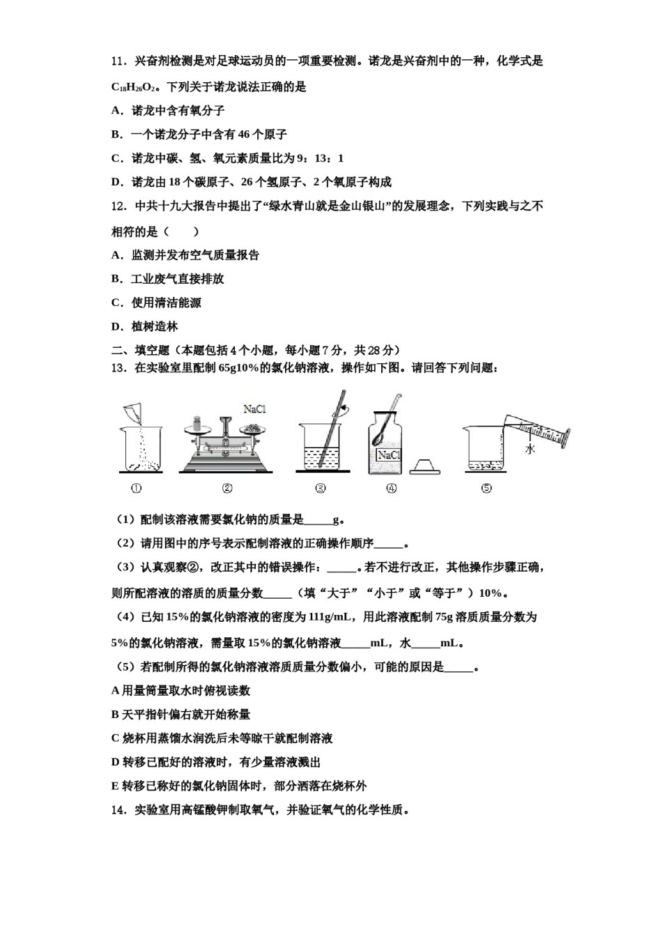 2023-2024学年福建省龙海第二中学化学九上期中质量跟踪监视试题含解析.doc_第3页
