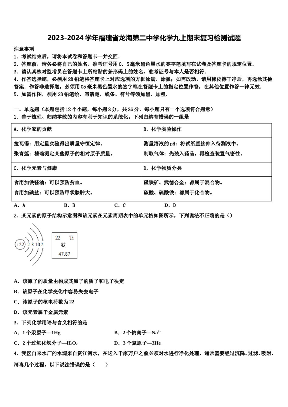 2023-2024学年福建省龙海第二中学化学九上期末复习检测试题含解析.doc_第1页