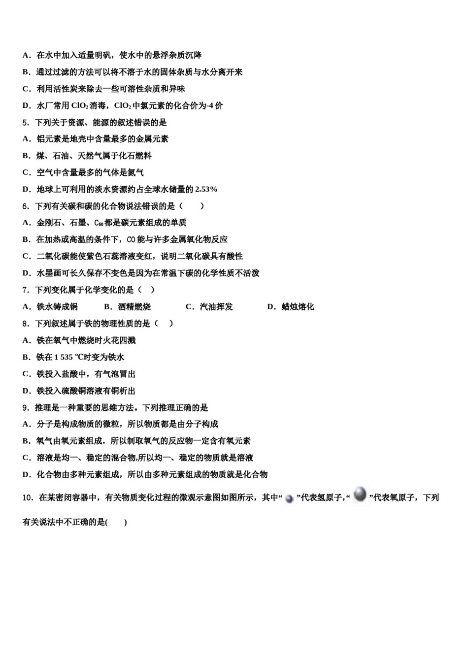 2023-2024学年福建省龙海第二中学化学九上期末复习检测试题含解析.doc_第2页
