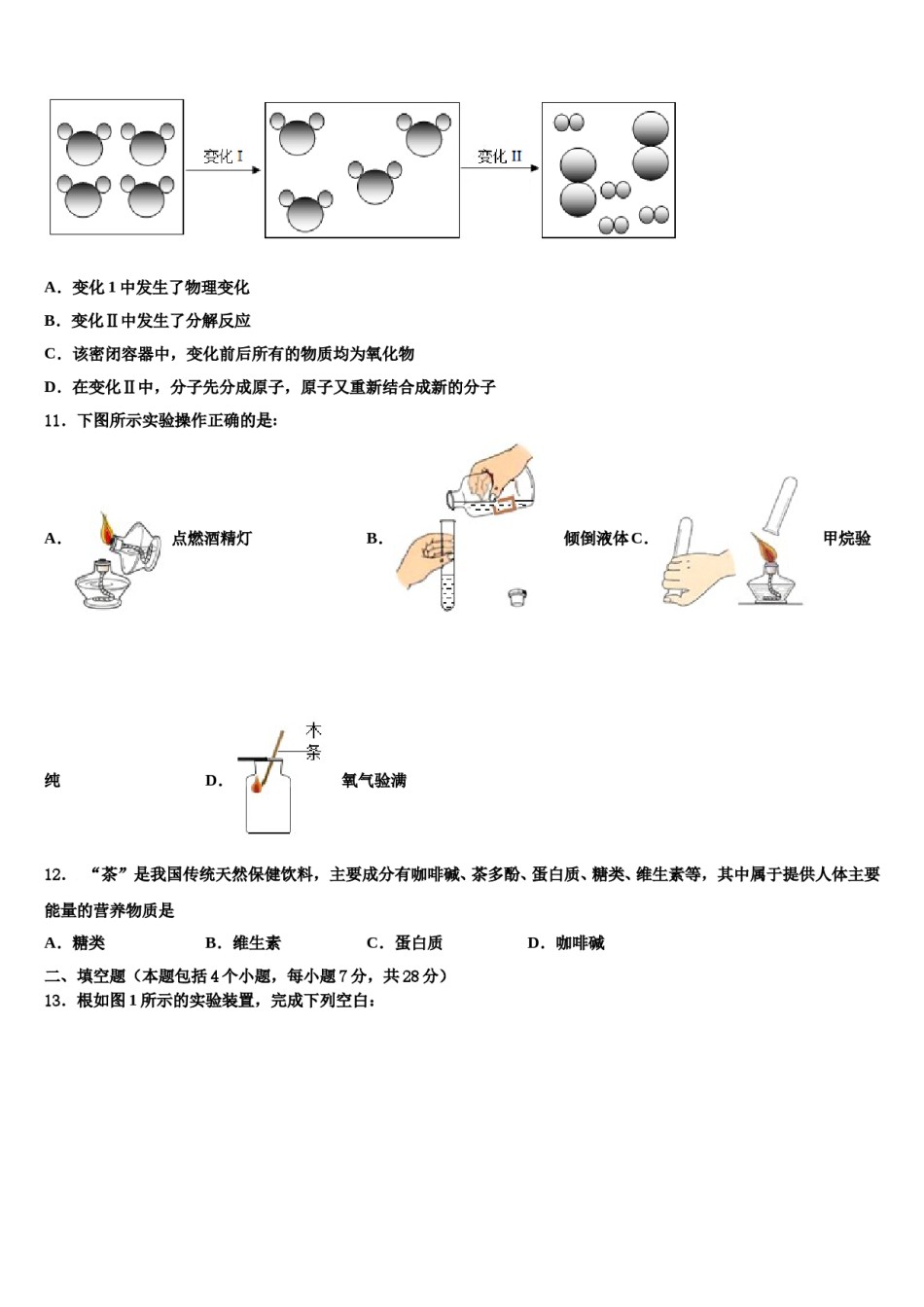 2023-2024学年福建省龙海第二中学化学九上期末复习检测试题含解析.doc_第3页