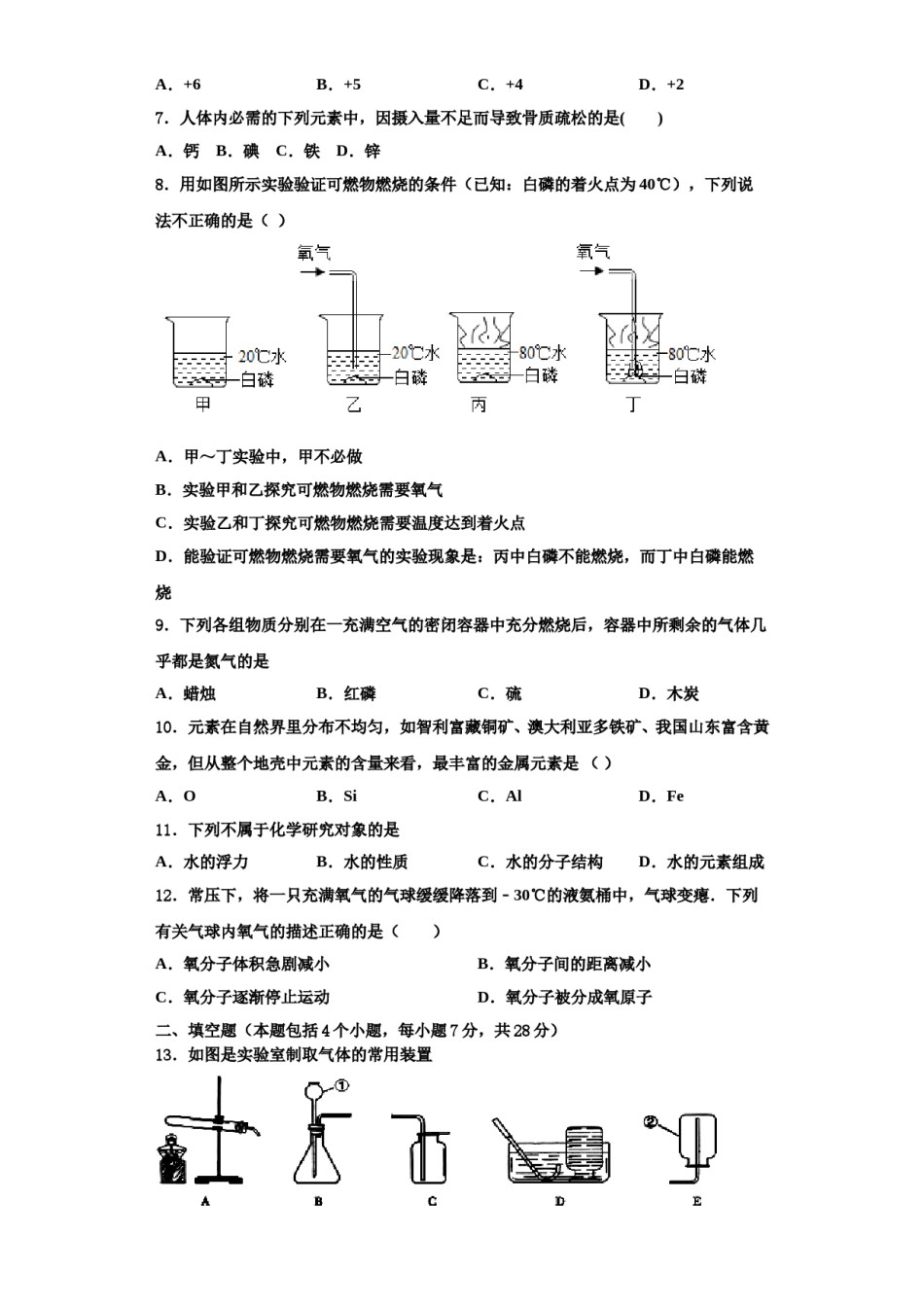 2023-2024学年福建省龙海第二中学化学九年级第一学期期中质量跟踪监视试题含解析.doc_第2页