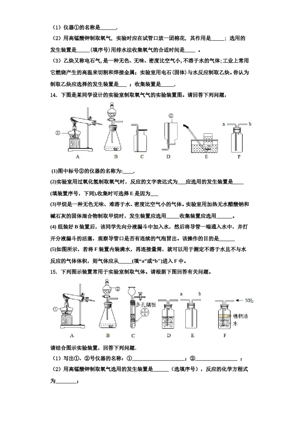 2023-2024学年福建省龙海第二中学化学九年级第一学期期中质量跟踪监视试题含解析.doc_第3页