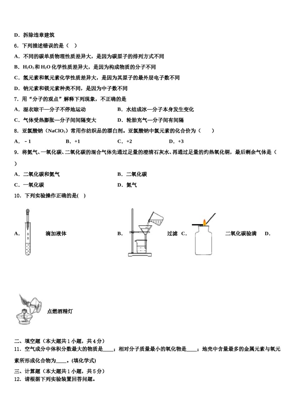 2023-2024学年福建省龙海第二中学化学九年级第一学期期末综合测试试题含解析.doc_第2页