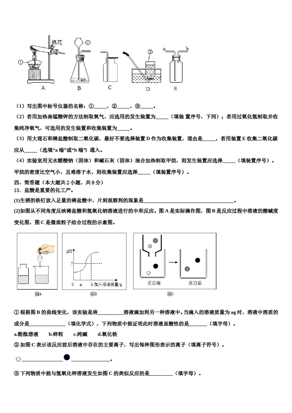 2023-2024学年福建省龙海第二中学化学九年级第一学期期末综合测试试题含解析.doc_第3页