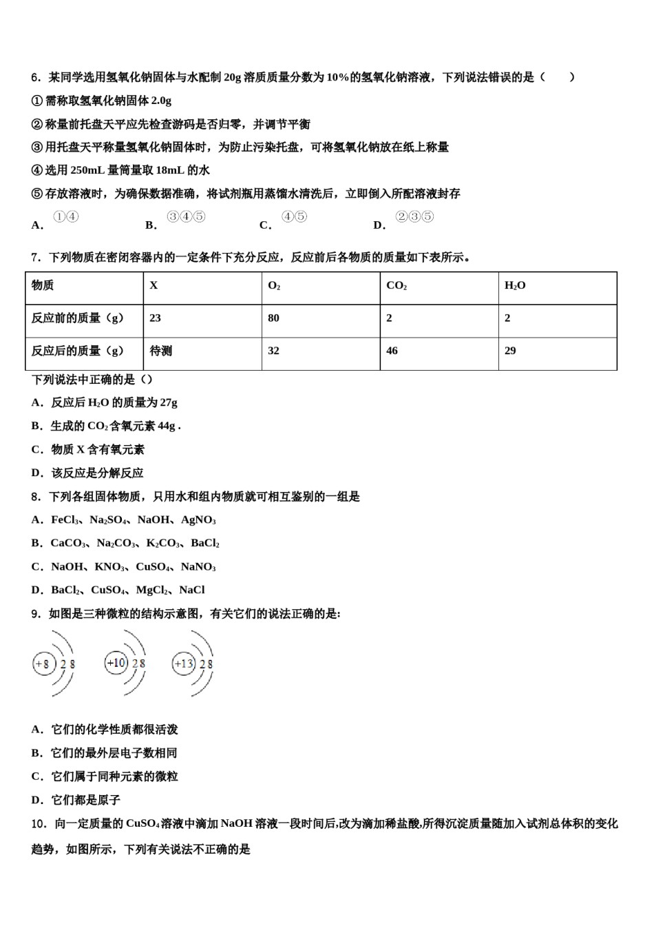 2023-2024学年福建省龙海第二中学化学九年级第一学期期末联考模拟试题含解析.doc_第2页