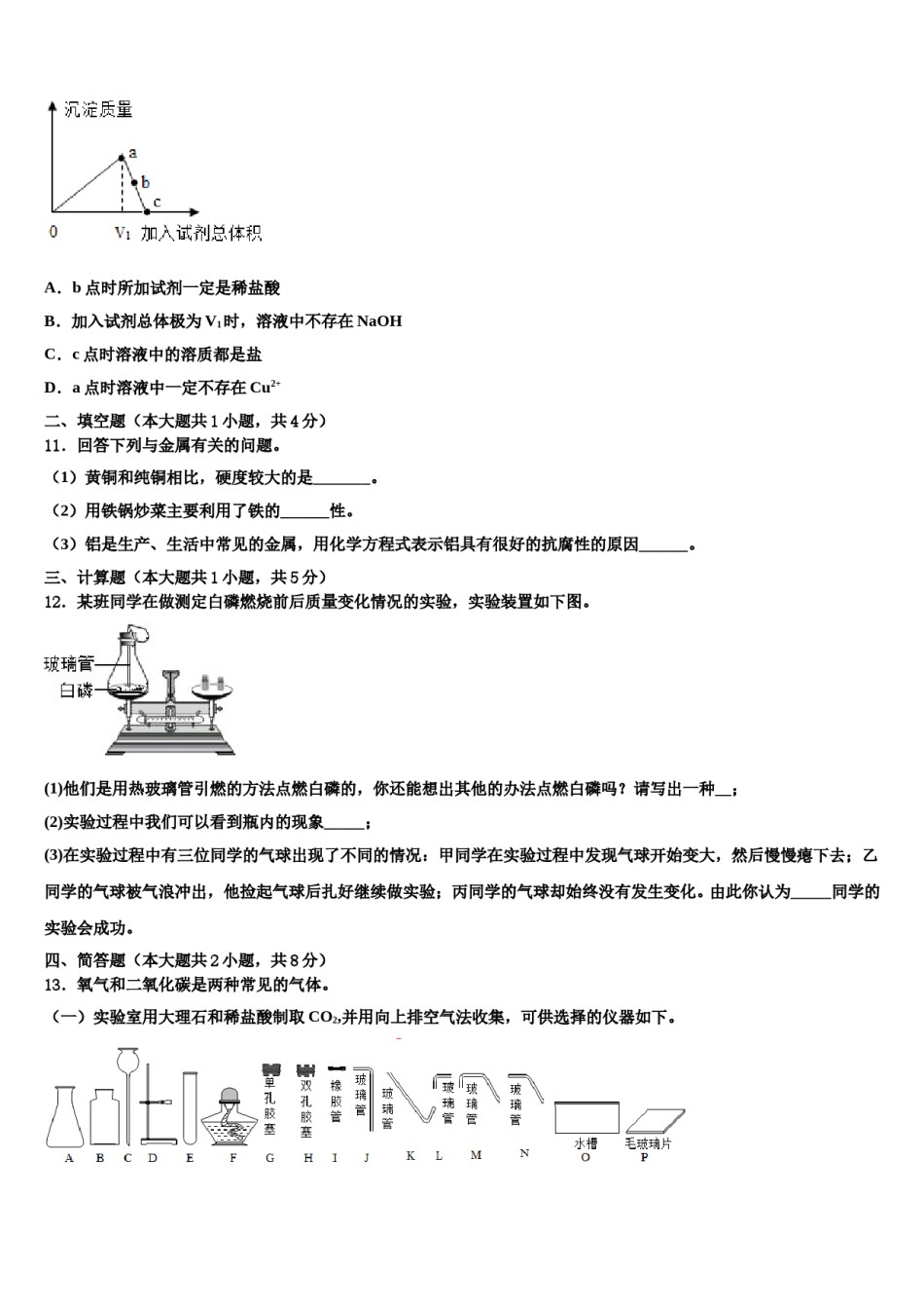 2023-2024学年福建省龙海第二中学化学九年级第一学期期末联考模拟试题含解析.doc_第3页