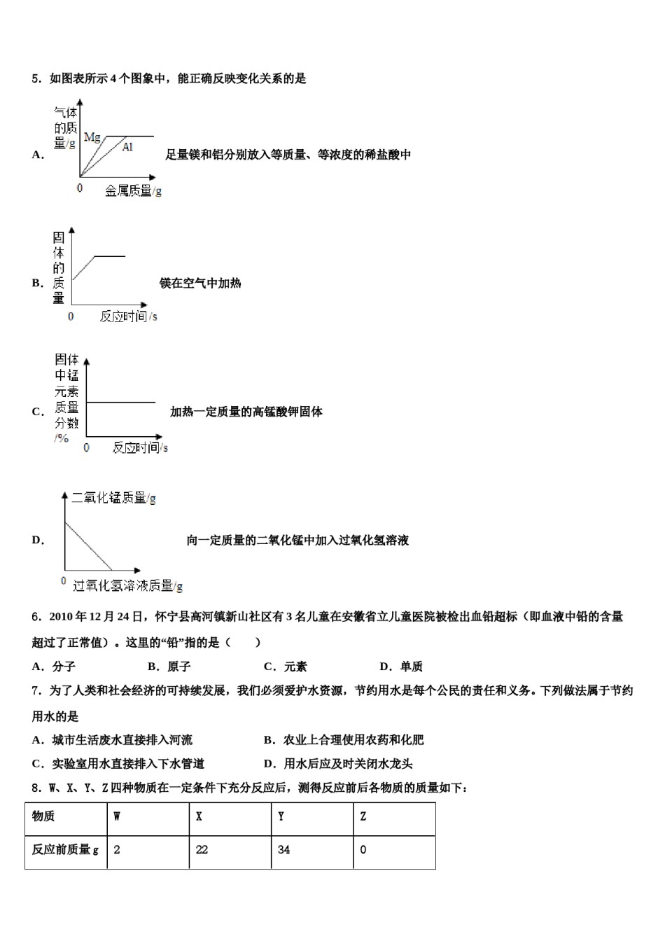 2023-2024学年福建省龙海第二中学化学九年级第一学期期末预测试题含解析.doc_第2页