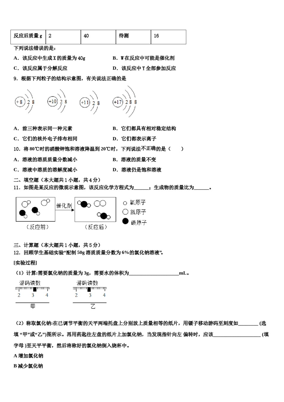 2023-2024学年福建省龙海第二中学化学九年级第一学期期末预测试题含解析.doc_第3页