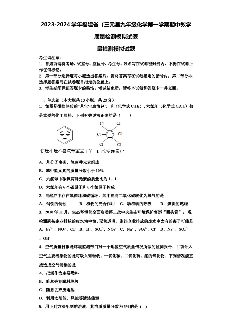 2023-2024学年福建省（三元县九年级化学第一学期期中教学质量检测模拟试题含解析.doc_第1页