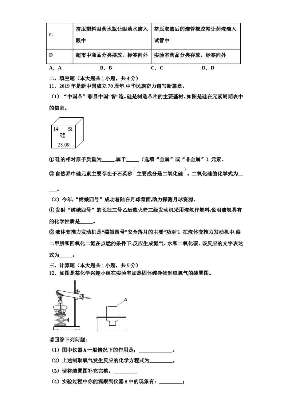 2023-2024学年福建省（三元县九年级化学第一学期期中教学质量检测模拟试题含解析.doc_第3页