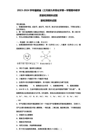 2023-2024学年福建省（三元县九年级化学第一学期期中教学质量检测模拟试题含解析.doc