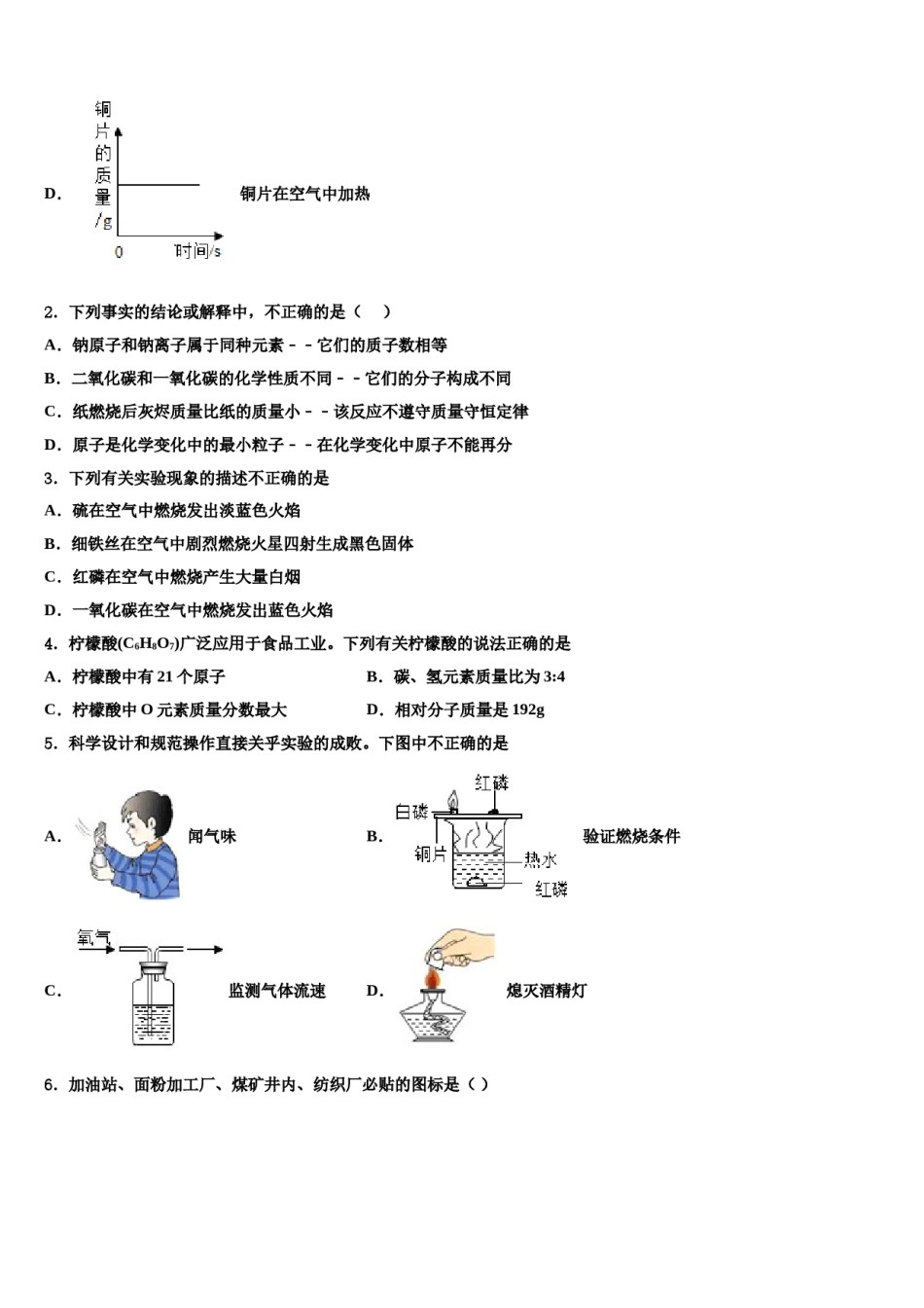 2023-2024学年福建省（三元县九年级化学第一学期期末综合测试模拟试题含解析.doc_第2页