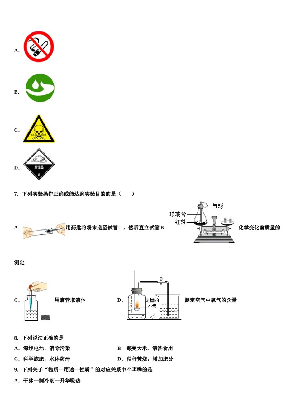 2023-2024学年福建省（三元县九年级化学第一学期期末综合测试模拟试题含解析.doc_第3页