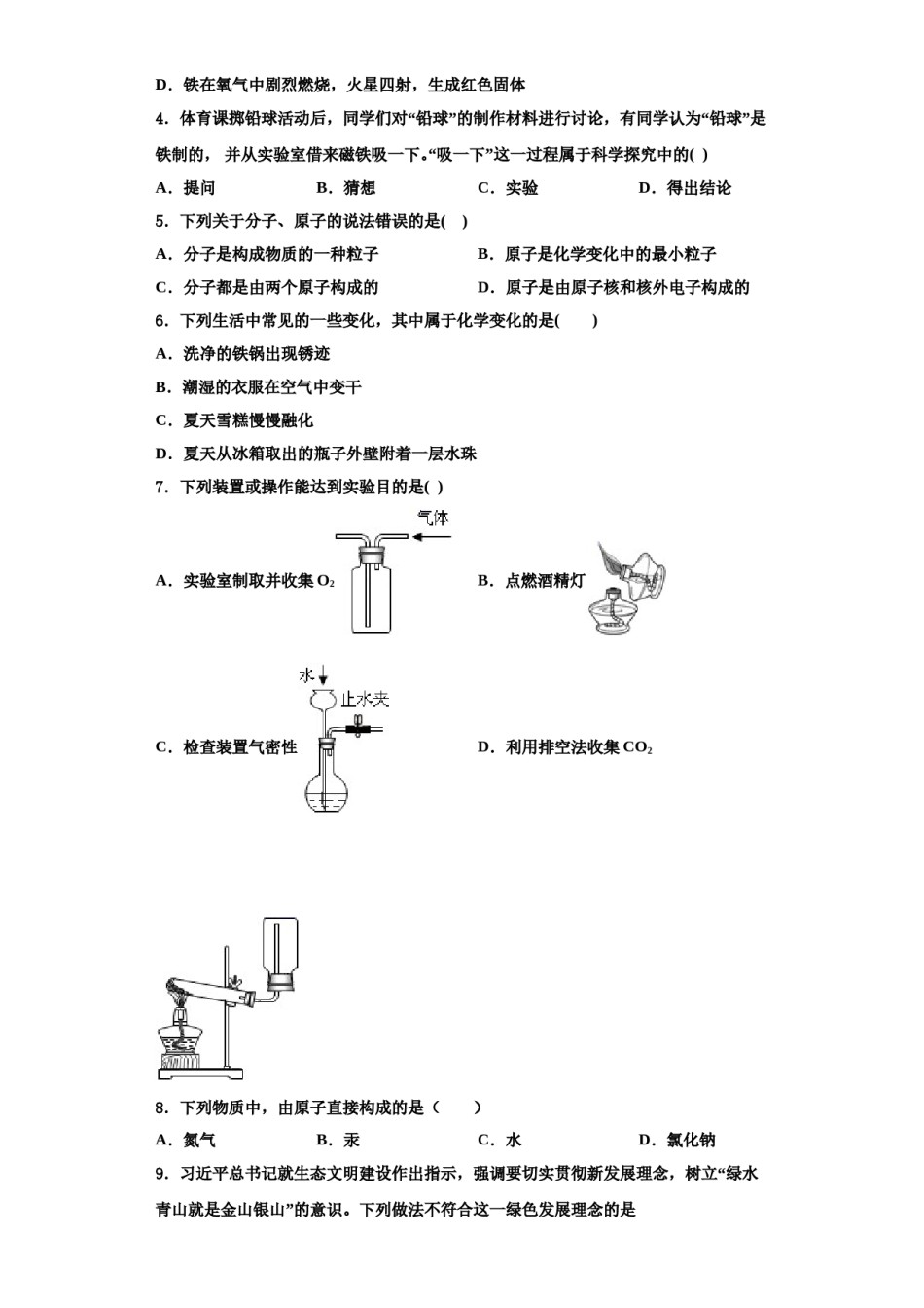 2023-2024学年福建省（三元县化学九上期中学业质量监测模拟试题含解析.doc_第2页