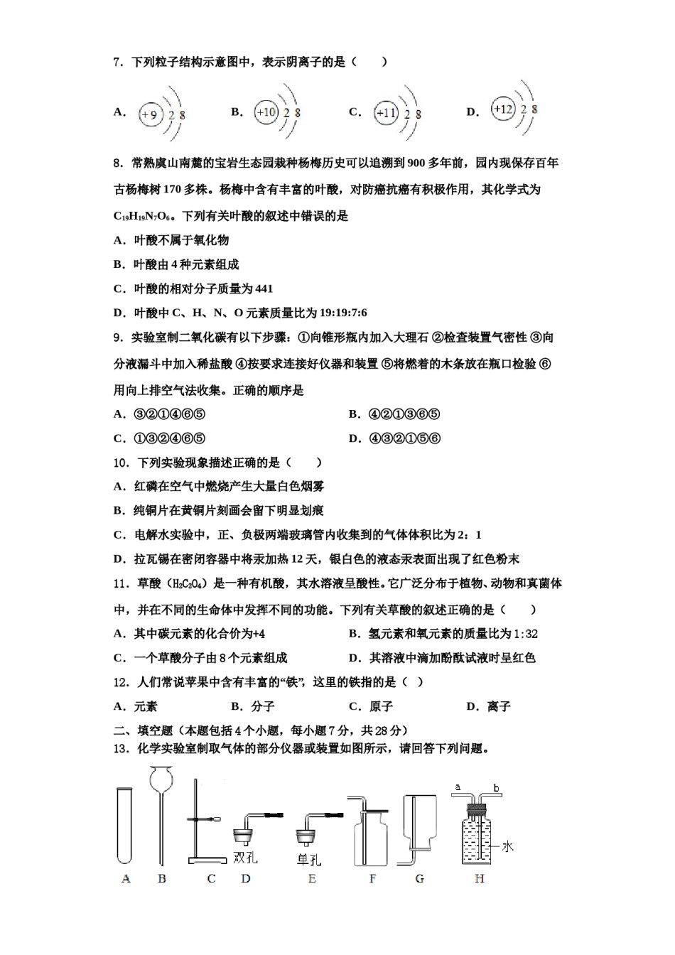 2023-2024学年福建省（三元县化学九上期中经典试题含解析.doc_第2页
