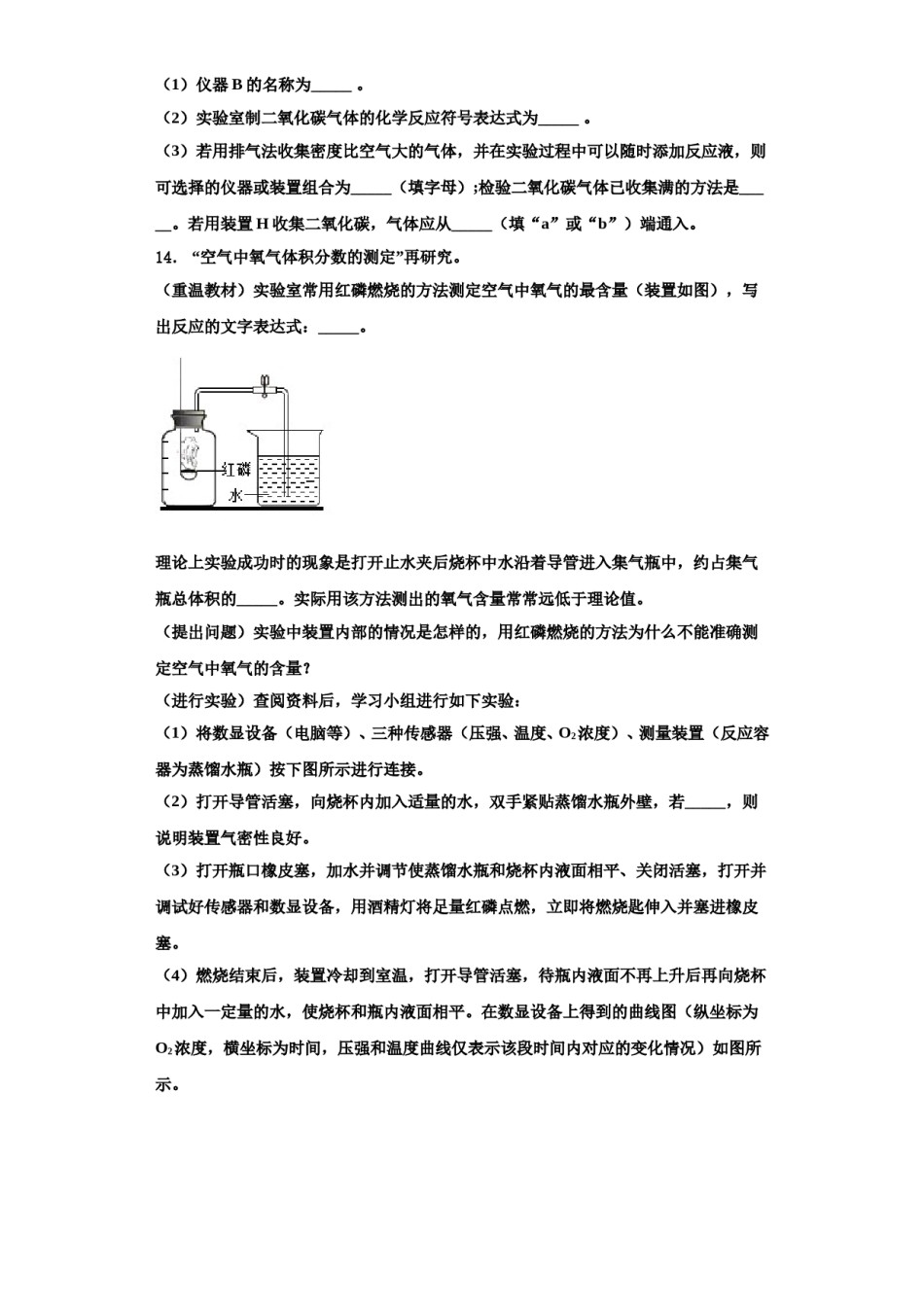 2023-2024学年福建省（三元县化学九上期中经典试题含解析.doc_第3页