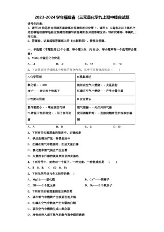 2023-2024学年福建省（三元县化学九上期中经典试题含解析.doc