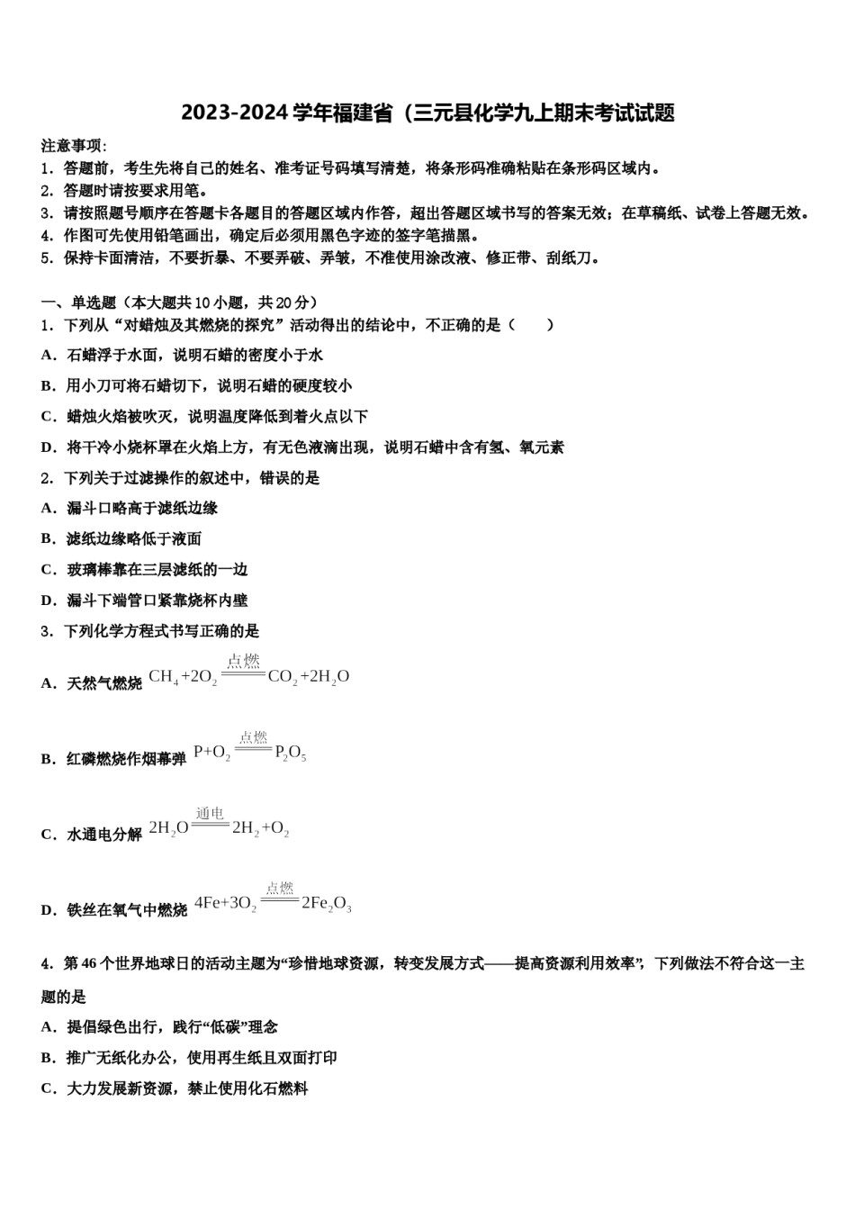 2023-2024学年福建省（三元县化学九上期末考试试题含解析.doc_第1页