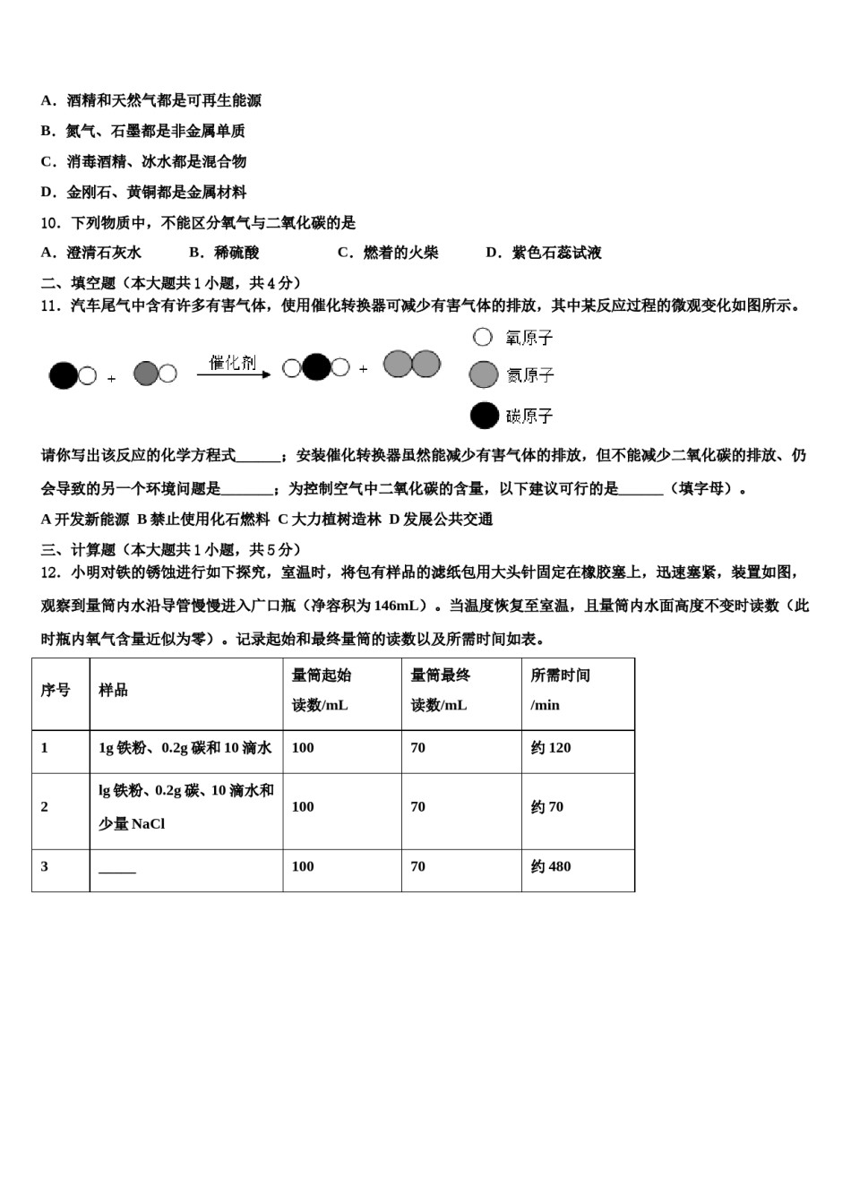 2023-2024学年福建省（三元县化学九上期末考试试题含解析.doc_第3页