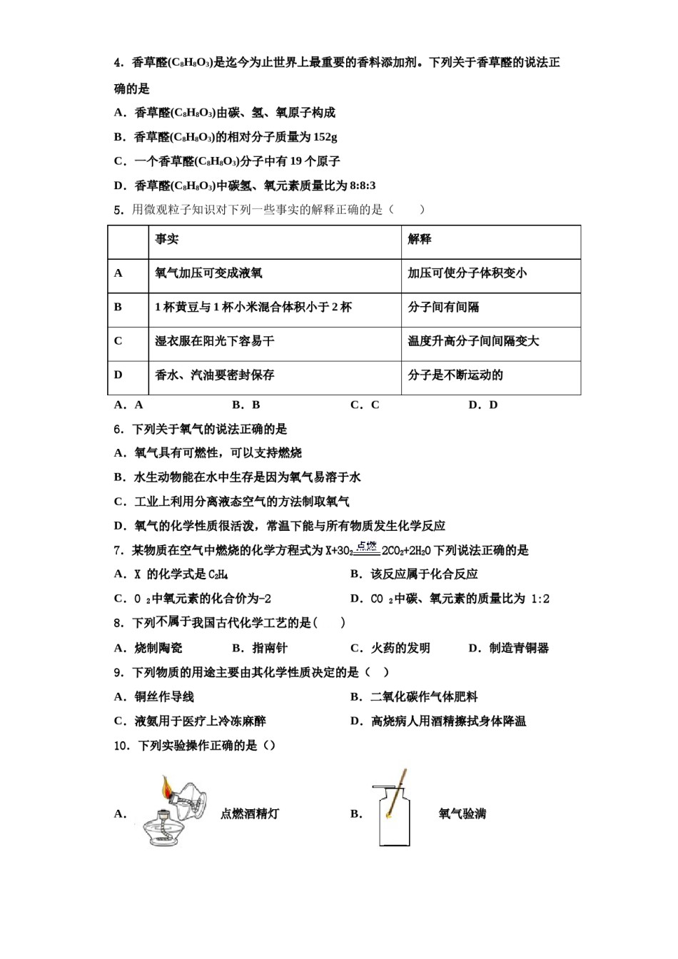 2023-2024学年福建省（三元县化学九年级第一学期期中质量跟踪监视模拟试题含解析.doc_第2页
