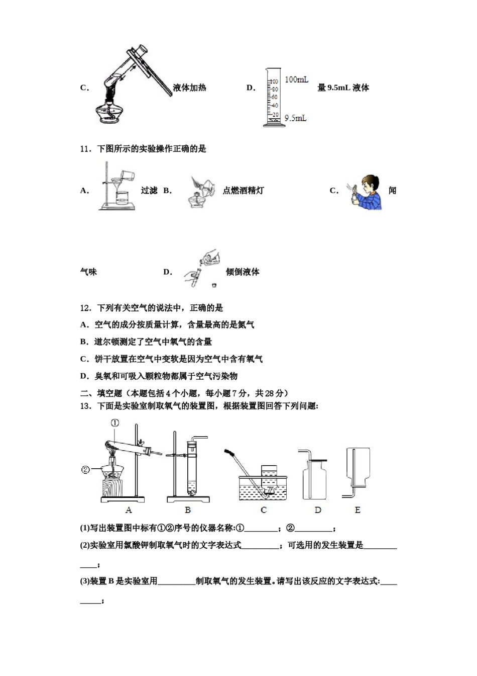 2023-2024学年福建省（三元县化学九年级第一学期期中质量跟踪监视模拟试题含解析.doc_第3页