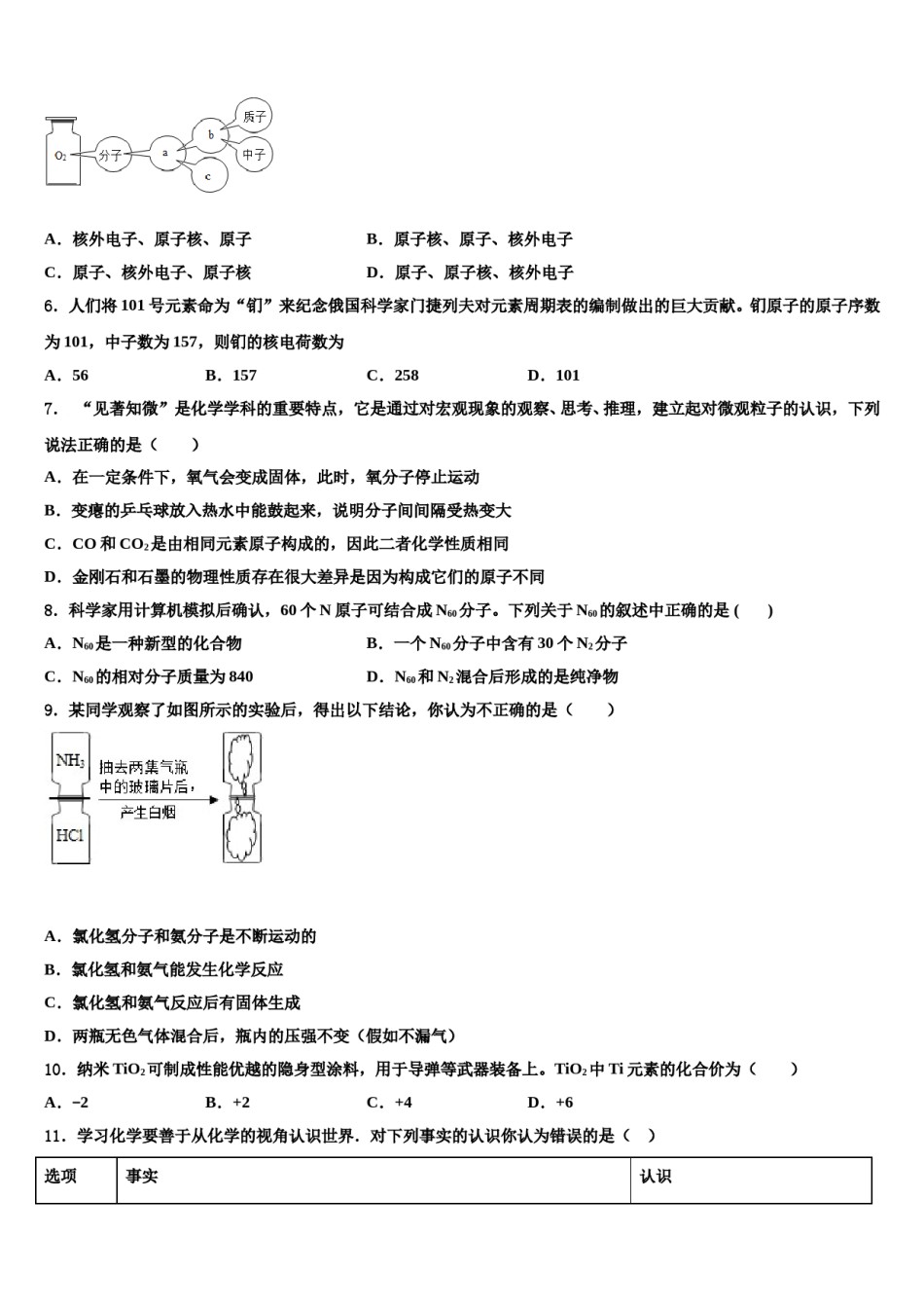 2023-2024学年福建省（三元县化学九年级第一学期期末复习检测模拟试题含解析.doc_第2页