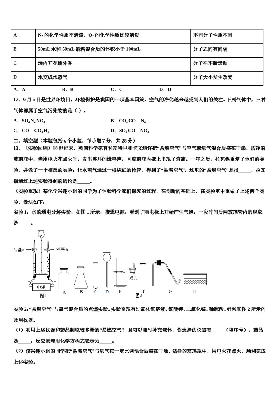 2023-2024学年福建省（三元县化学九年级第一学期期末复习检测模拟试题含解析.doc_第3页