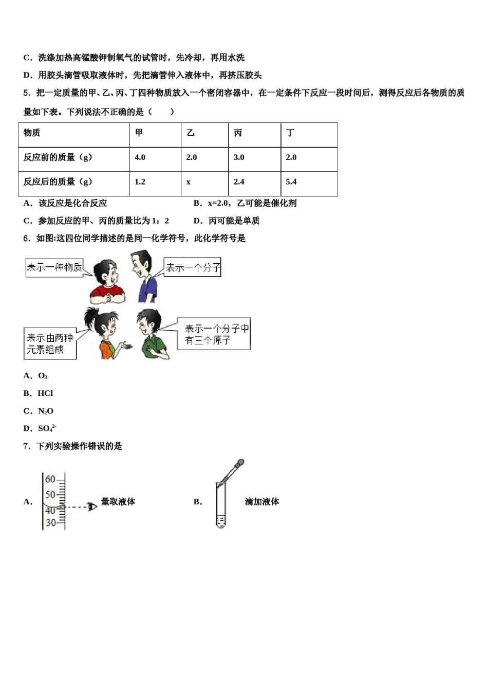 2023-2024学年福建省（三元县化学九年级第一学期期末预测试题含解析.doc_第2页