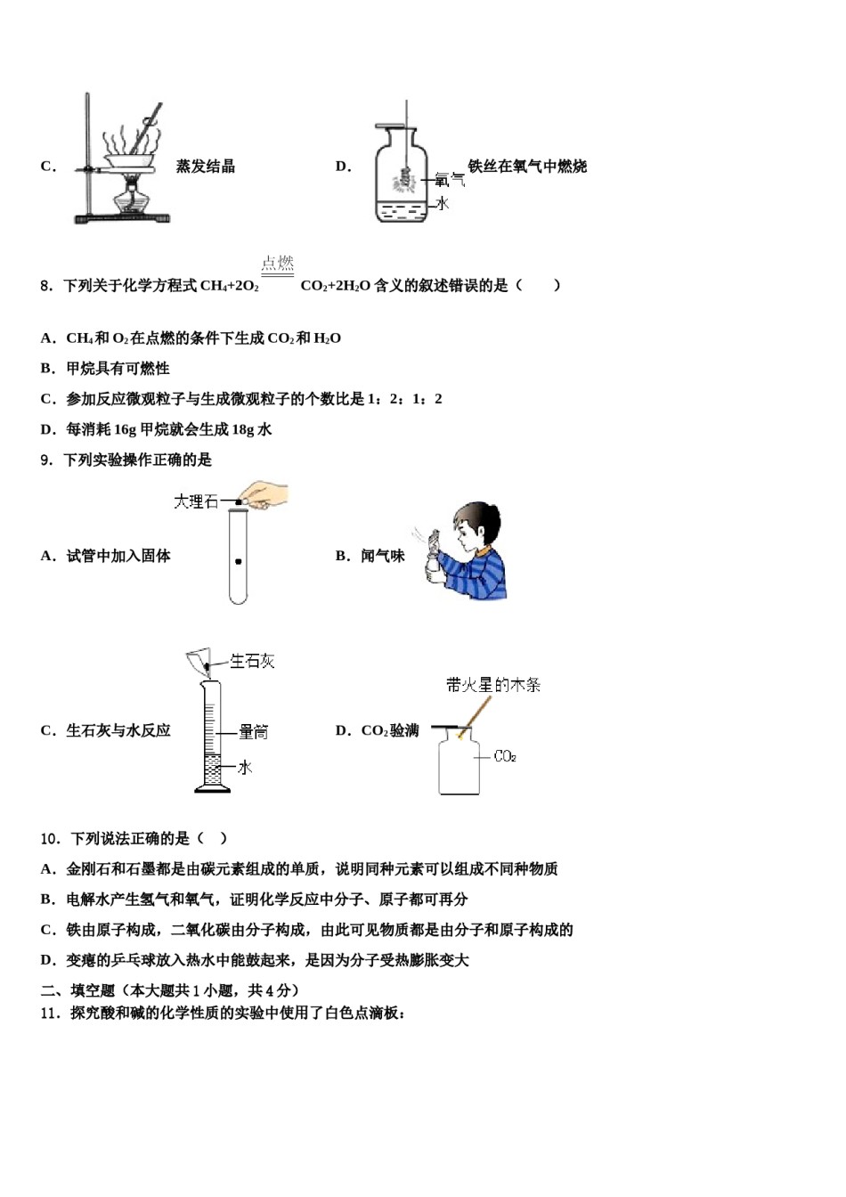 2023-2024学年福建省（三元县化学九年级第一学期期末预测试题含解析.doc_第3页