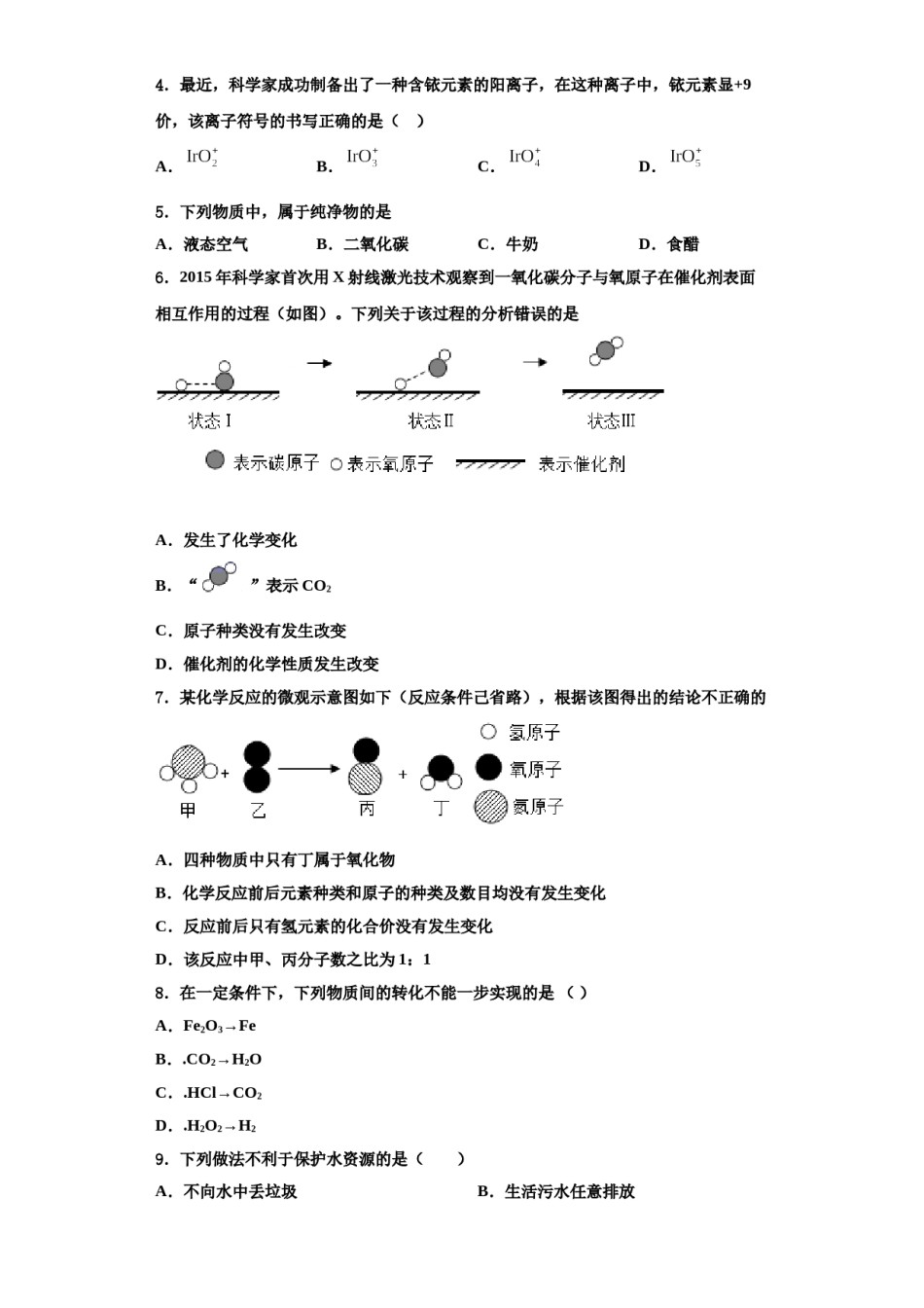 2023-2024学年福建省（南平厦门福州漳州市）九年级化学第一学期期中教学质量检测模拟试题含解析.doc_第2页