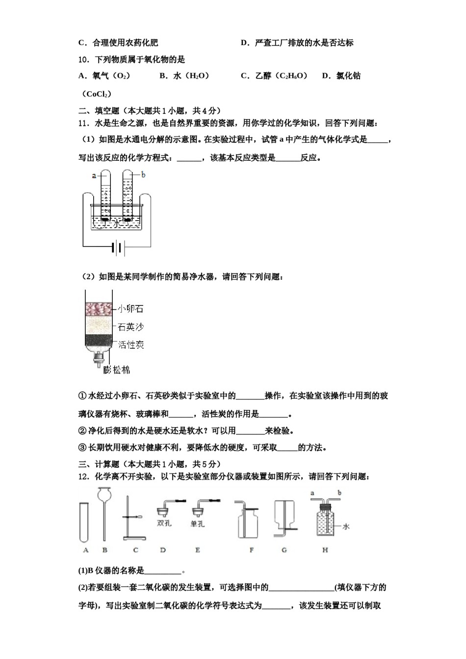 2023-2024学年福建省（南平厦门福州漳州市）九年级化学第一学期期中教学质量检测模拟试题含解析.doc_第3页